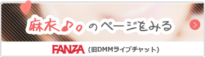 チャットレディー麻衣♪。